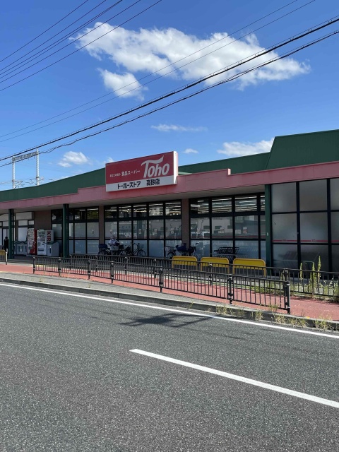 スーパー　トーホーストア　高砂店（スーパー）まで600m