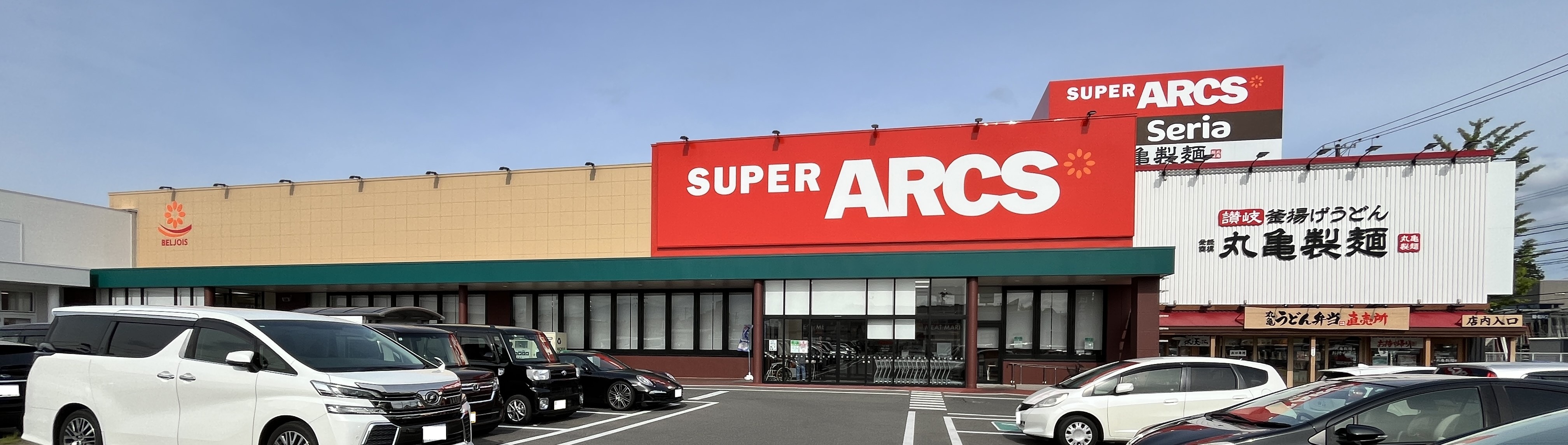 スーパー　スーパーアークス八乙女店（スーパー）まで572m