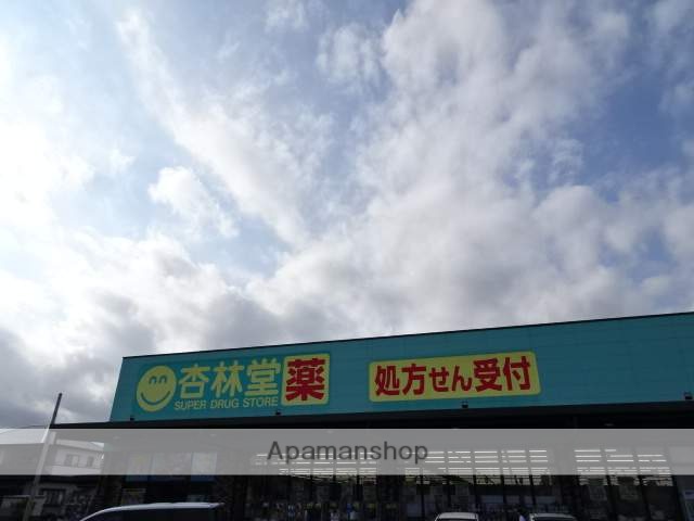 ドラックストア　杏林堂（ドラッグストア）まで900m