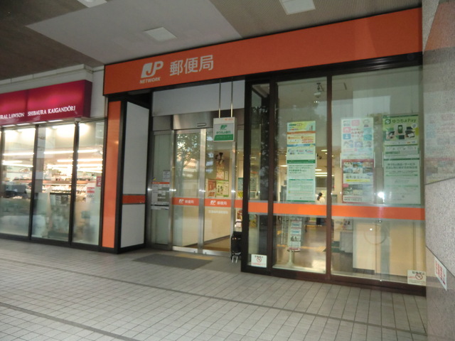 郵便局　芝浦海岸通郵便局（郵便局）まで190m