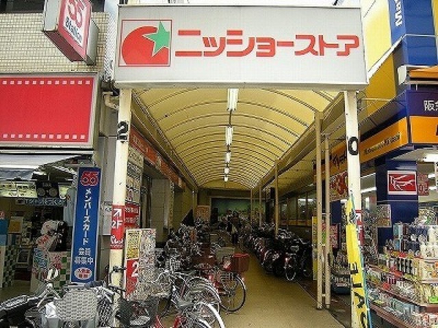 スーパー　阪急オアシス（スーパー）まで555m