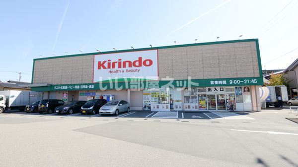 ドラックストア　キリン堂　長坂店（ドラッグストア）まで1008m