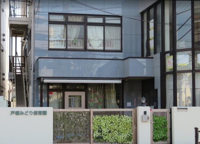 幼稚園・保育園　戸塚みどり保育園（幼稚園・保育園）まで881m