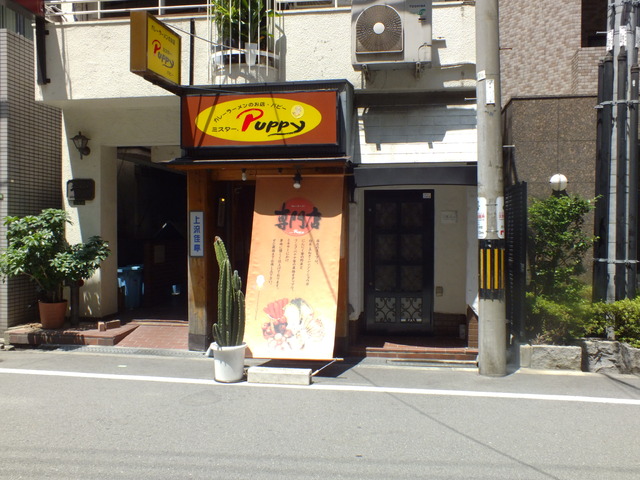 飲食店　カレーラーメン ミスターパピー（飲食店）まで97m