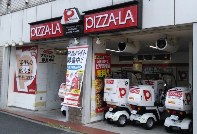 飲食店　ピザーラ日吉店（飲食店）まで121m