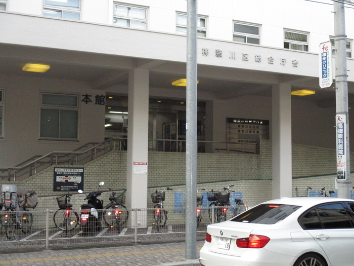 役所　神奈川区役所（役所）まで831m