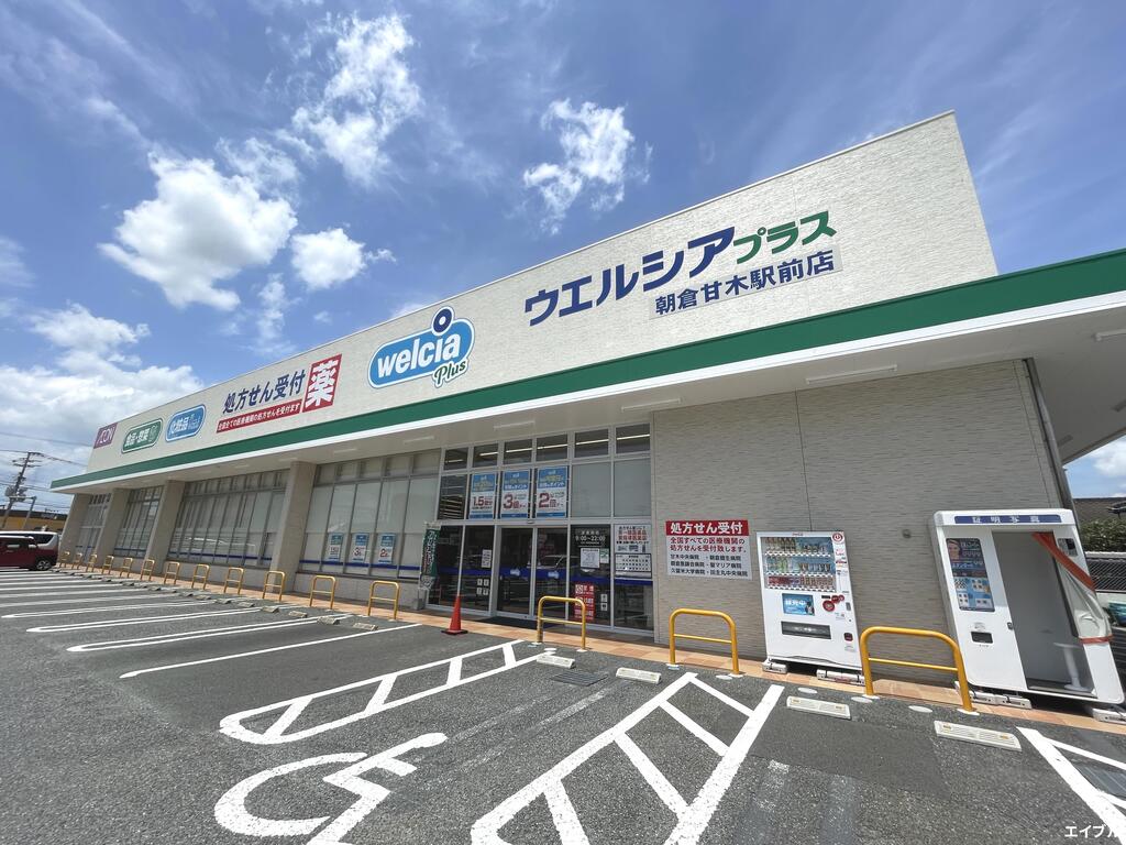 ドラックストア　ウエルシアプラス朝倉甘木駅前店（ドラッグストア）まで445m