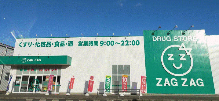 ドラックストア　ザグザグ丸亀バサラ店（ドラッグストア）まで1255m