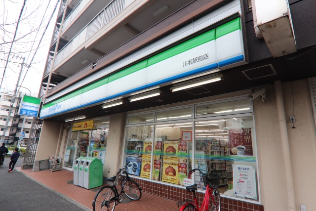 コンビニ　ファミリーマート　川名駅前店（コンビニ）まで200m