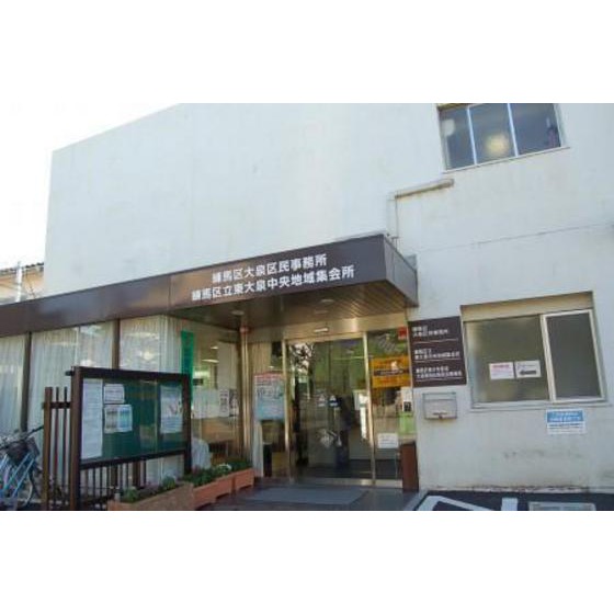 役所　練馬区練馬区民事務所（役所）まで790m