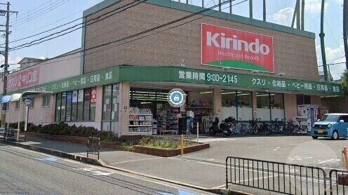 ドラックストア　キリン堂吹田山田店（ドラッグストア）まで1357m