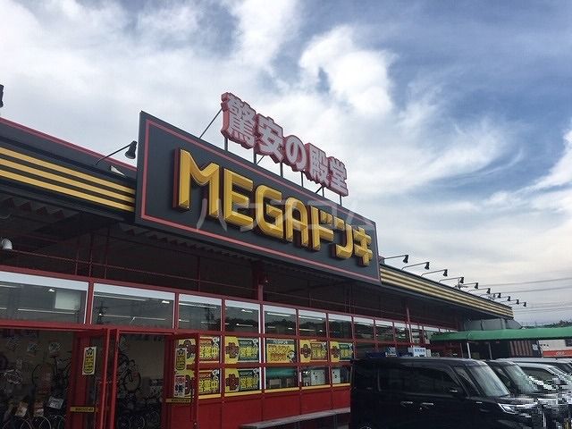 その他　MEGAドン・キホーテUNY星川店（その他）まで3260m