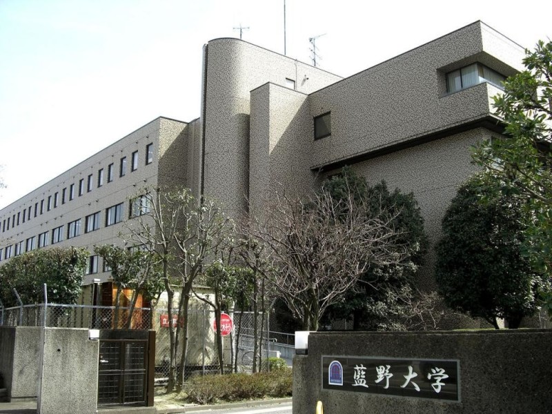 大学・短大　藍野大学（大学・短大）まで835m