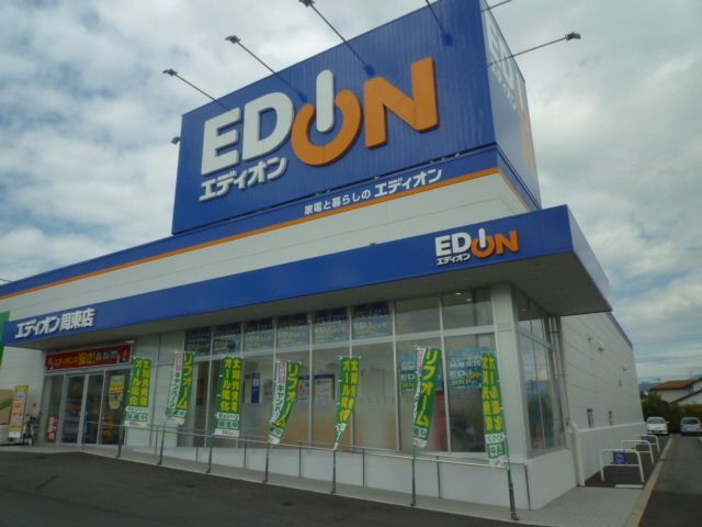 その他　エディオン周東店（その他）まで1700m