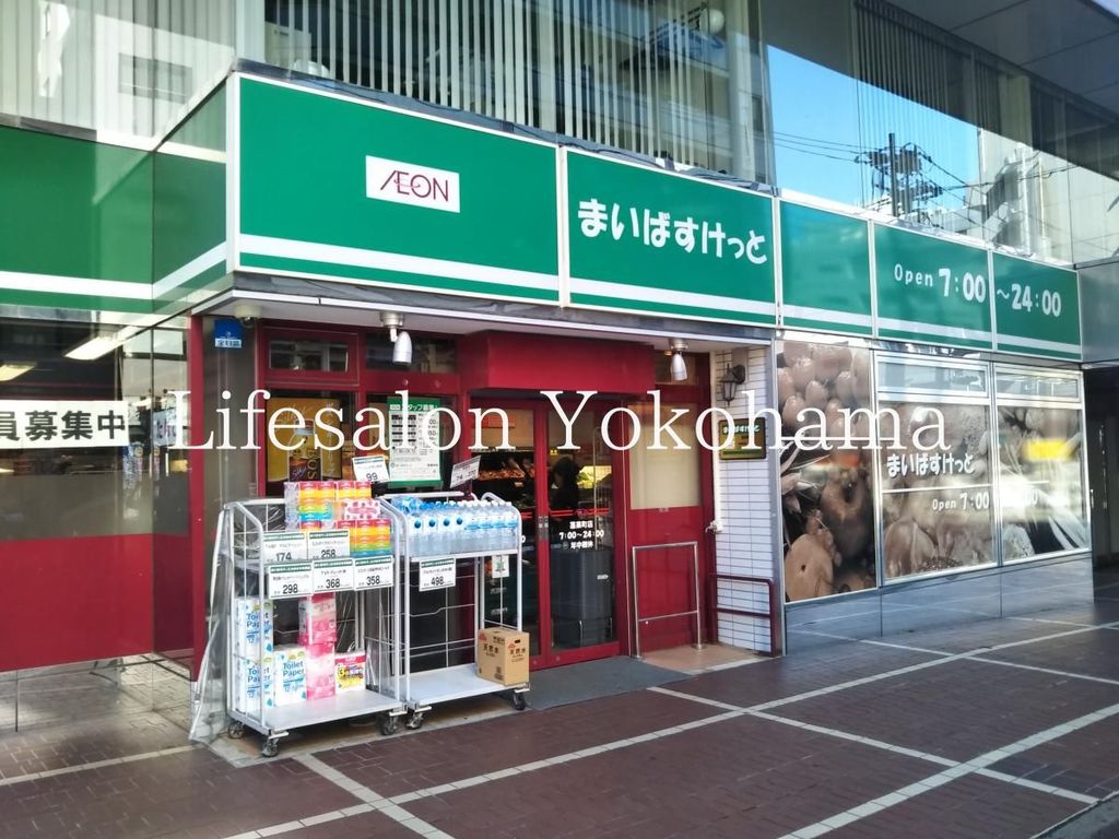 スーパー　まいばすけっと蓬莱町店（スーパー）まで280m