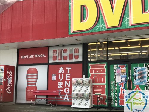 レンタルビデオ　ビデオの穴場Ａ－ＳＴＡＴＩＯＮ 押部谷店（レンタルビデオ）まで390m