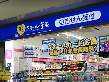 ドラックストア　駅クオール薬局 JR尼崎店（ドラッグストア）まで77m