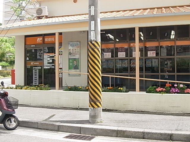 郵便局　神戸横尾郵便局（郵便局）まで830m