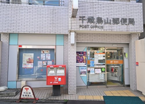 郵便局　千歳烏山郵便局（郵便局）まで1118m