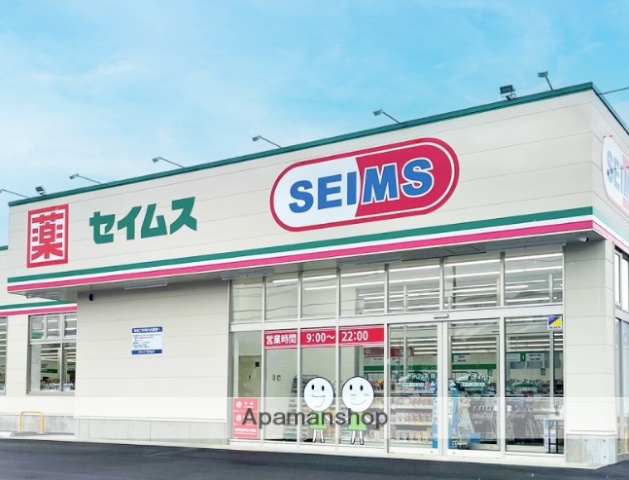ドラックストア　ドラッグセイムス出来野店（ドラッグストア）まで668m