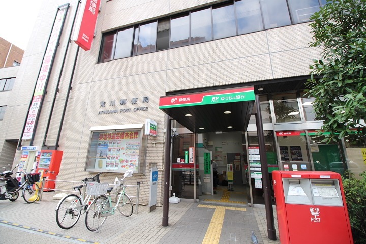 郵便局　荒川郵便局（郵便局）まで739m