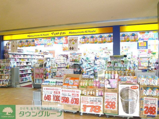 ドラックストア　マツモトキヨシ京王リトナード稲城店（ドラッグストア）まで380m