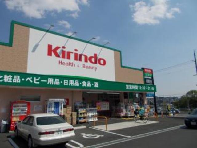 ドラックストア　キリン堂千中上新田店（ドラッグストア）まで463m