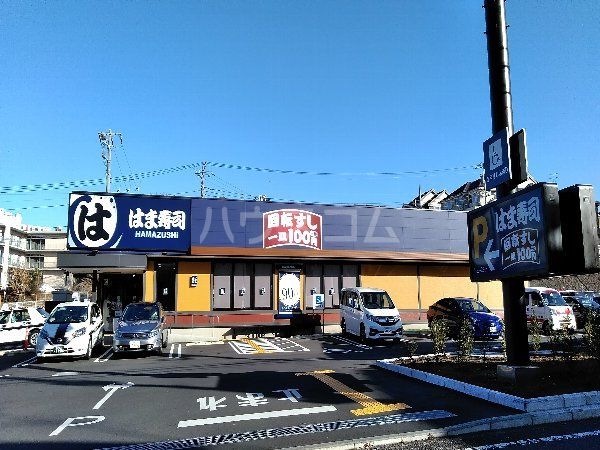 飲食店　はま寿司 横浜笹下店（飲食店）まで1104m