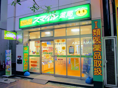 ドラックストア　スマイル薬局田町店（ドラッグストア）まで867m