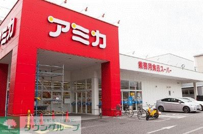 スーパー　アミカ堀田店（スーパー）まで390m