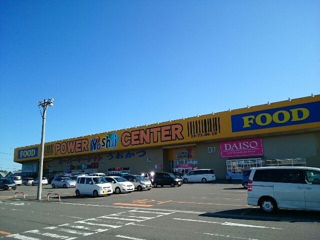 スーパー　パワーセンターうおかつ吉井店（スーパー）まで650m