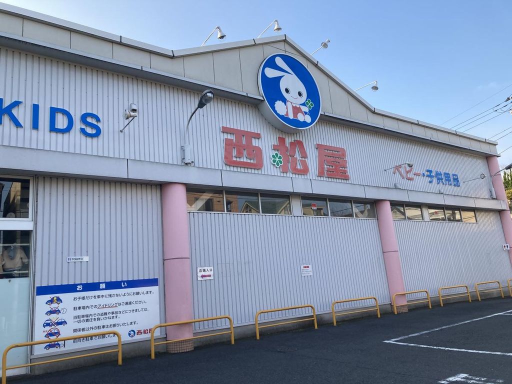 ショッピングセンター　西松屋杉並井荻早稲田通り店（ショッピングセンター）まで1550m