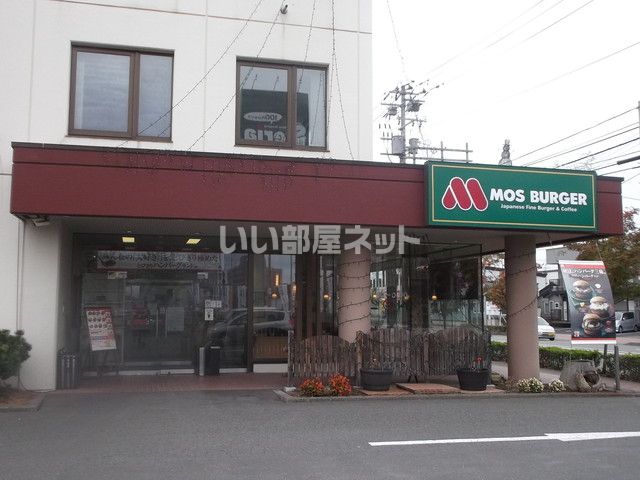 飲食店　モスバーガー苫小牧店（飲食店）まで381m