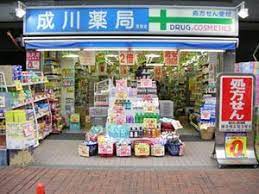 ドラックストア　成川薬局用賀店（ドラッグストア）まで252m