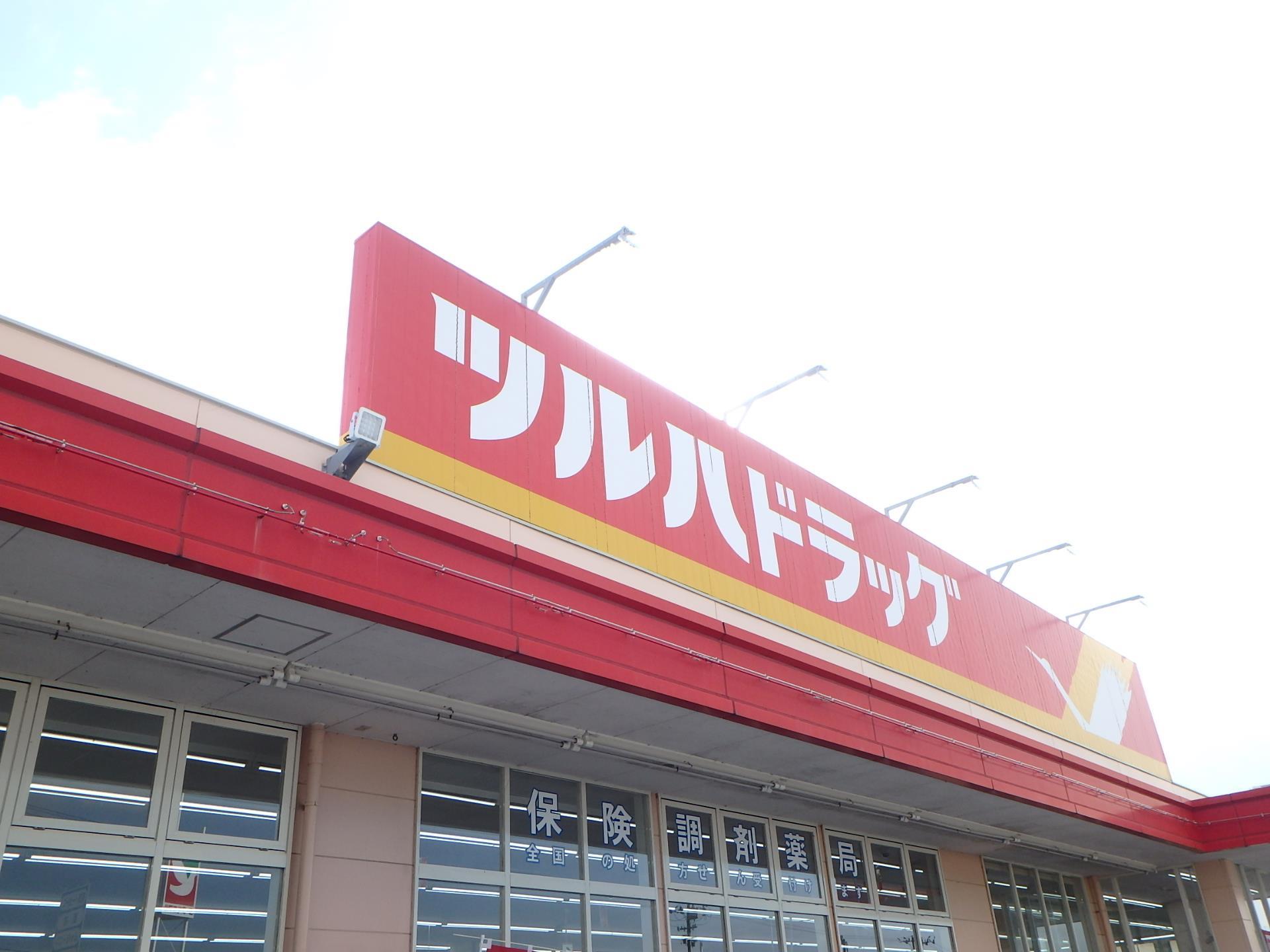 ドラックストア　調剤薬局ツルハドラッグ八山田店（ドラッグストア）まで869m
