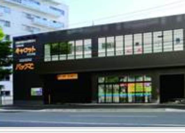 スーパー　C＆Cキャロット本店（スーパー）まで441m