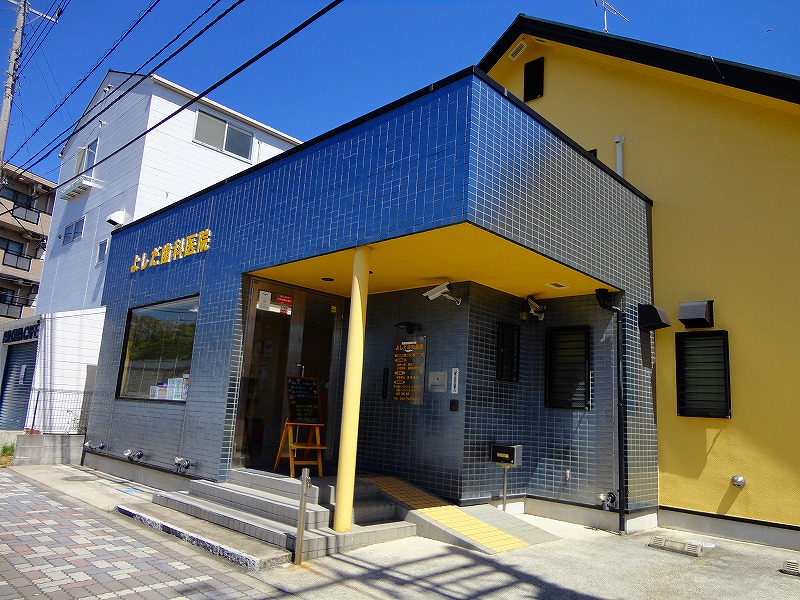 病院　よしだ歯科医院（病院）まで215m