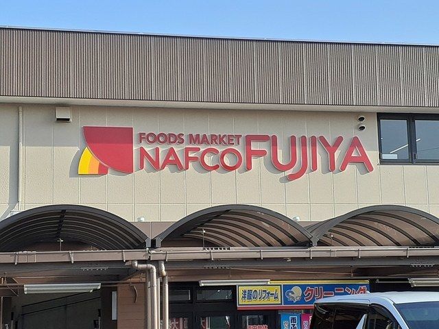 スーパー　ナフコ不二屋 春日井店（スーパー）まで700m
