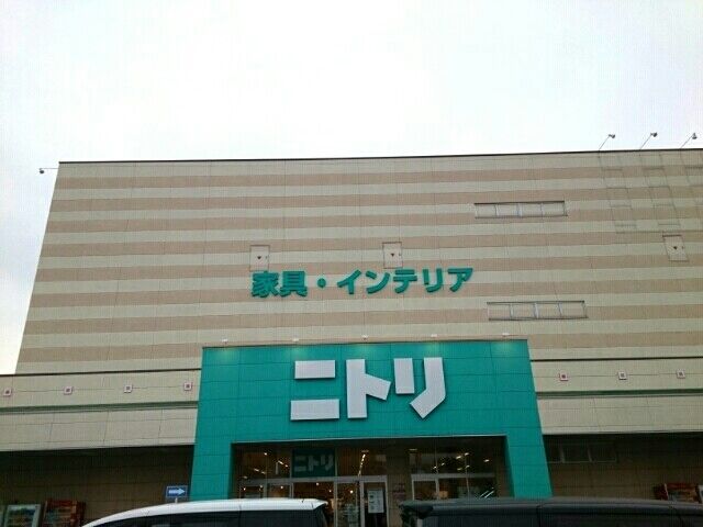 その他　ニトリ 春日井店（その他）まで800m