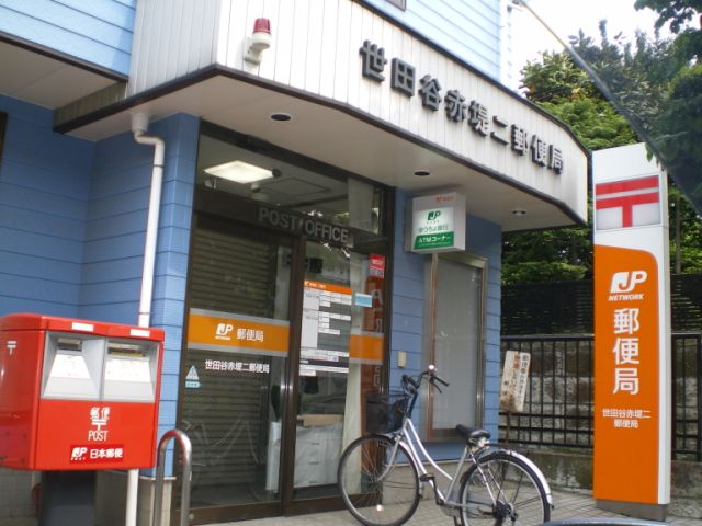 郵便局　赤堤二郵便局（郵便局）まで1m
