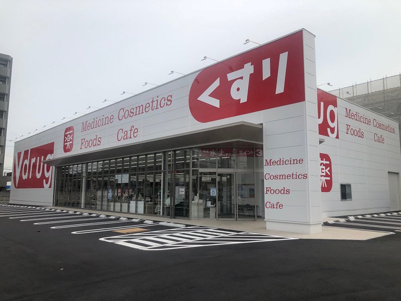 ドラックストア　V・drug金城店（ドラッグストア）まで686m