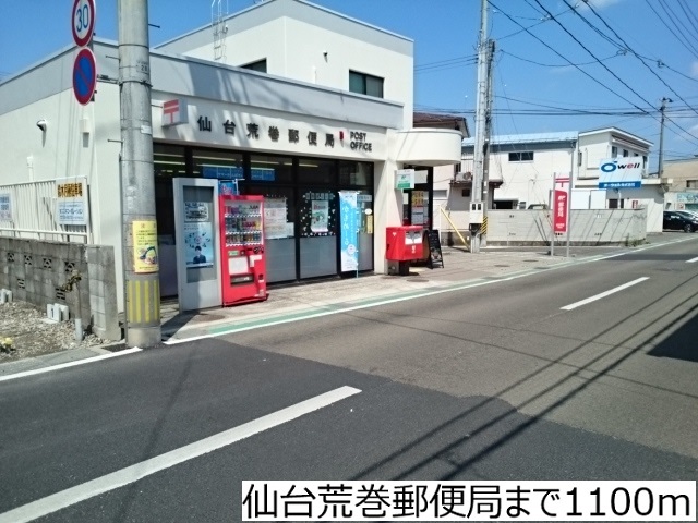 郵便局　仙台荒巻郵便局（郵便局）まで1100m