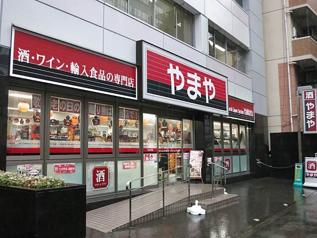 ショッピングセンター　やまや芝大門店（ショッピングセンター）まで258m
