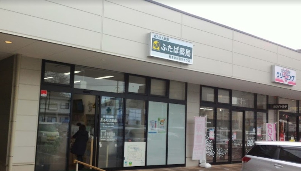 ドラックストア　ふたば薬局 二俣川店（ドラッグストア）まで99m