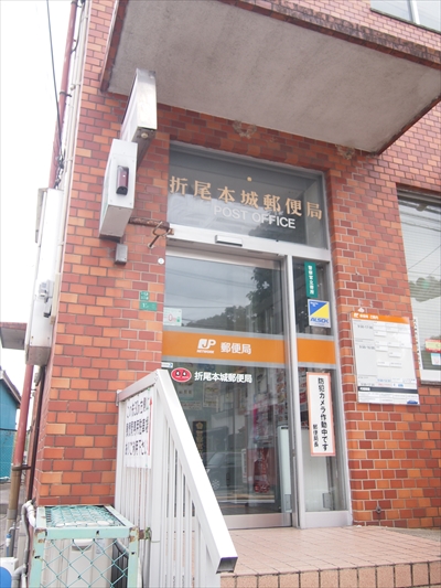郵便局　折尾本城郵便局（郵便局）まで645m