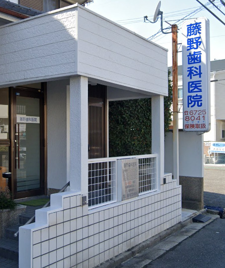 病院　藤野歯科医院（病院）まで527m