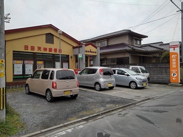 郵便局　日田天神郵便局（郵便局）まで780m