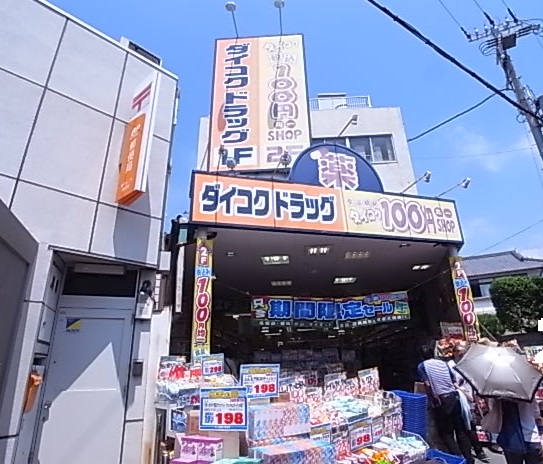 その他　ダイコクドラッグ（その他）まで117m