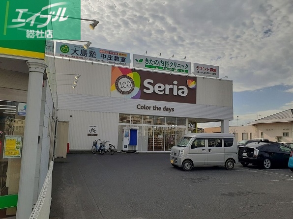 その他　セリア中庄店（その他）まで1500m