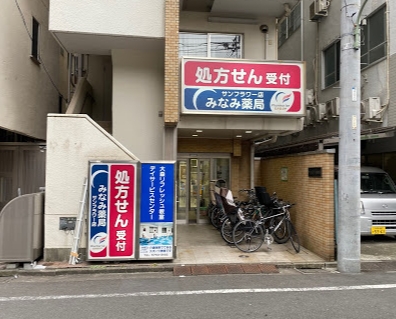 ドラックストア　みなみ薬局サンフラワー店（ドラッグストア）まで58m